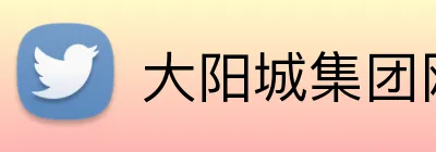 大阳城集团网址 logo